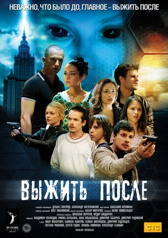 Выжить после сериал 2013 смотреть онлайн бесплатно в хорошем качестве HD
